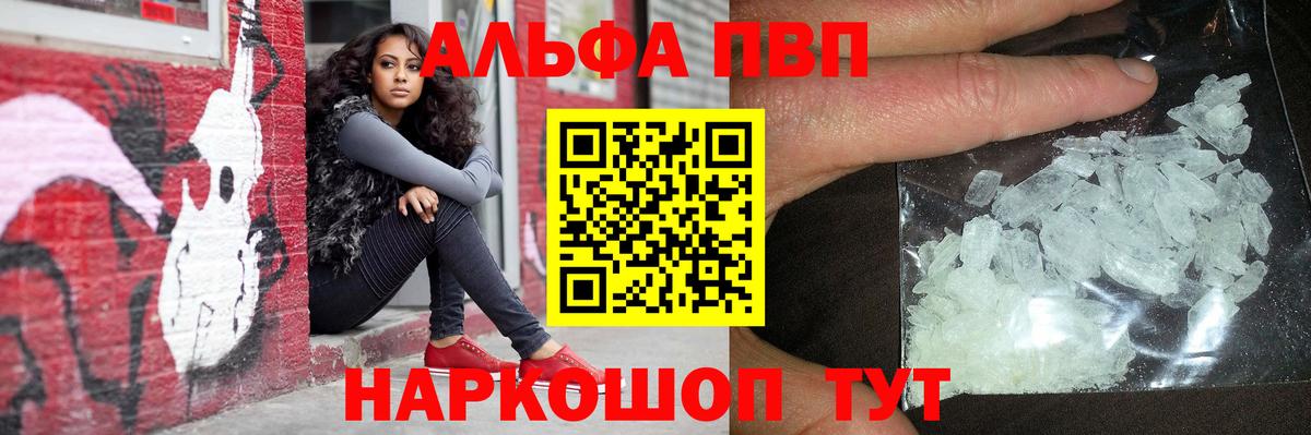 Alpha PVP  A-PVP СК КРИС  A-PVP кристаллы  Мурманск  Вход с VPN  Alfa_PVP мука 