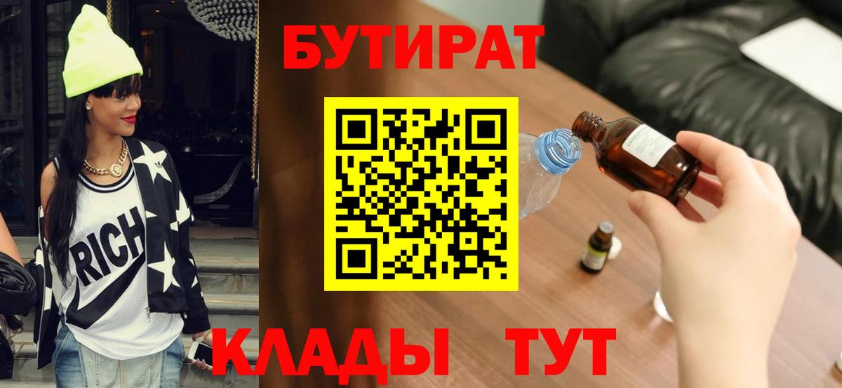 Бутират буратино  Вход с VPN  БУТИРАТ  Мурманск 