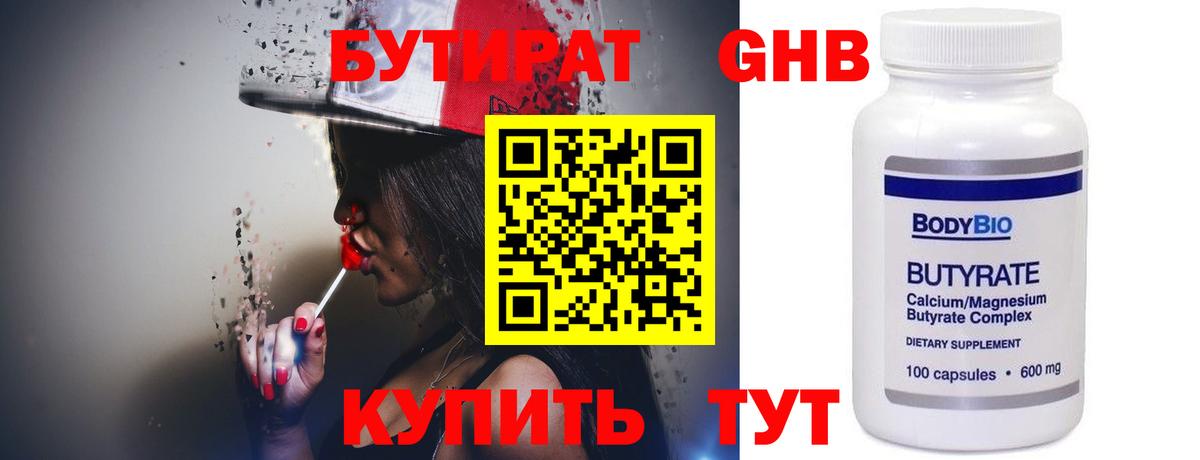 Бутират 1.4BDO Мурманск