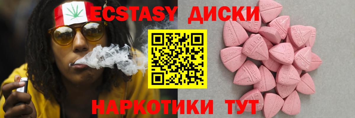 Экстази XTC  ЭКСТАЗИ 280 MDMA  Вход с VPN  Мурманск 