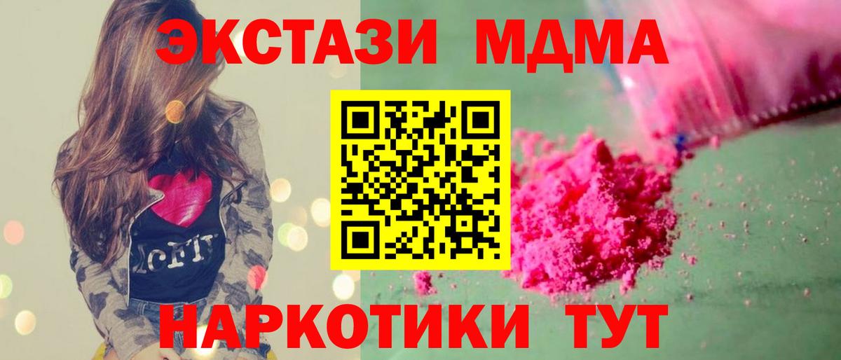 Мурманск  MDMA  MDMA Molly  Вход с VPN  MDMA молли 